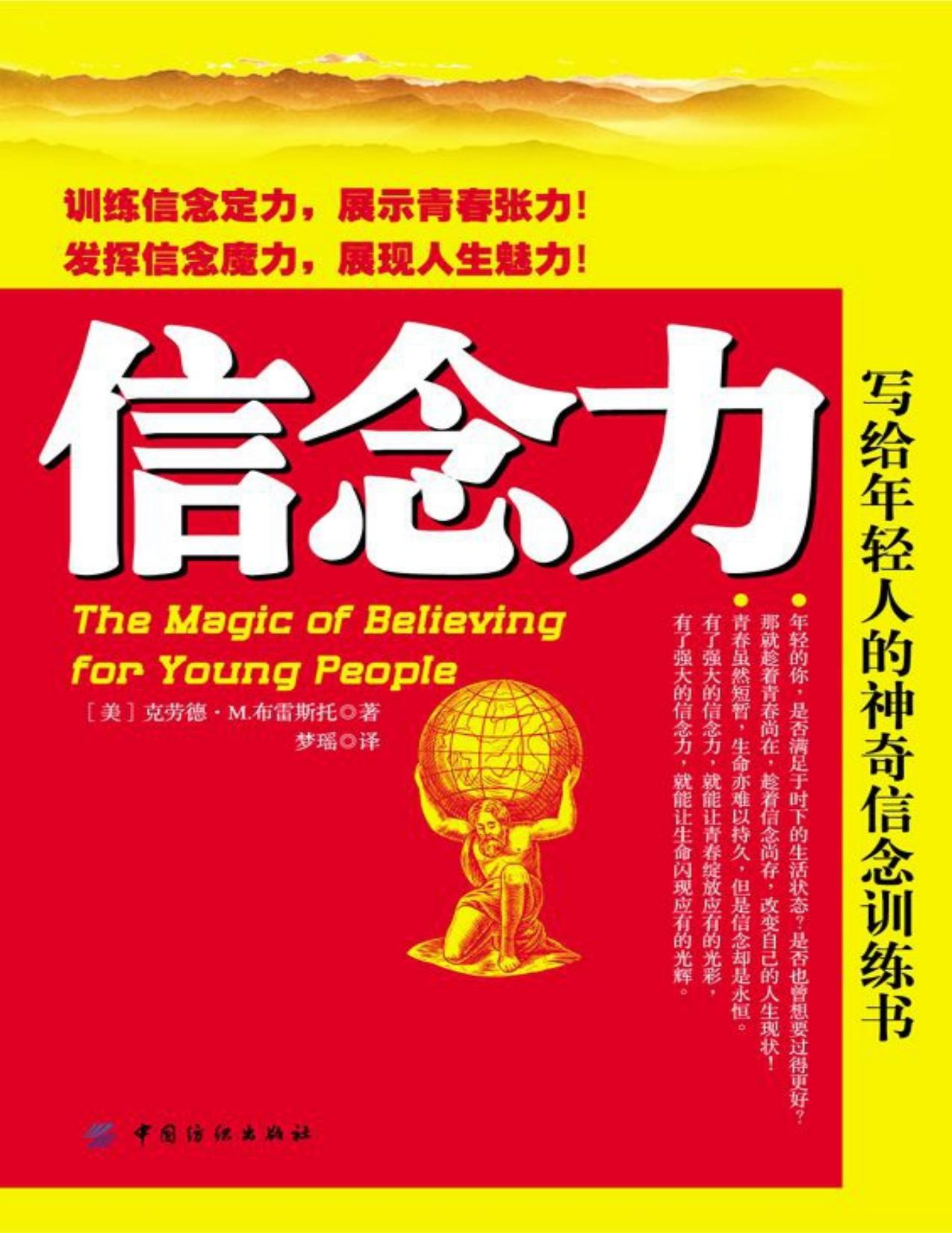 信念力