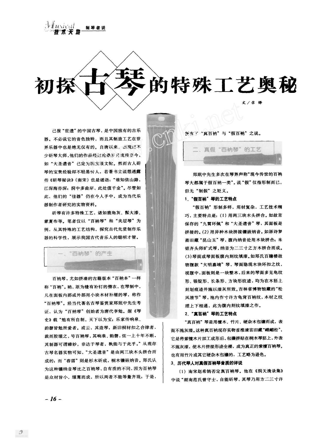 初探古琴的特殊工艺奥秘