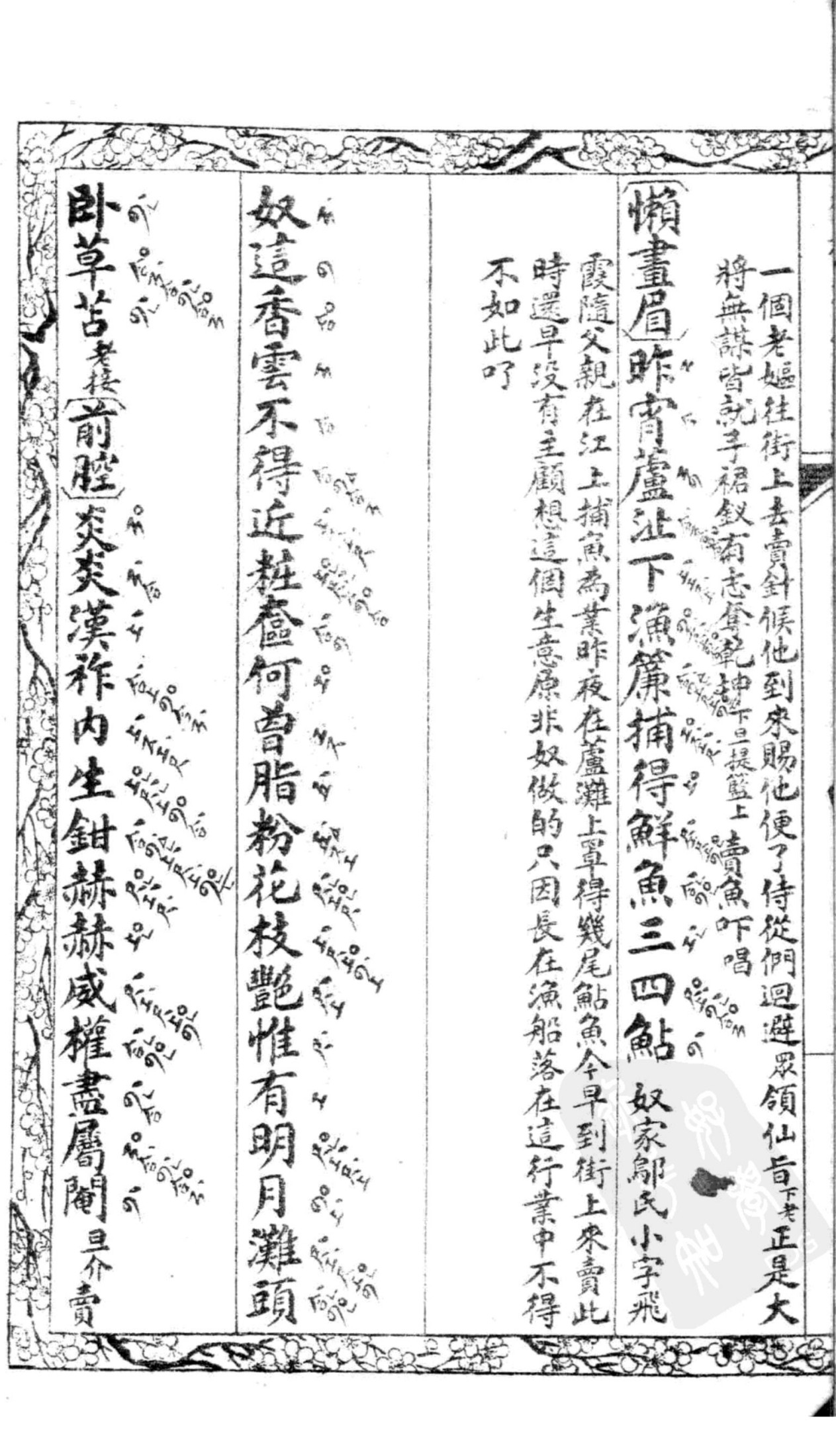 六也曲谱 赐针-跳墙着棋