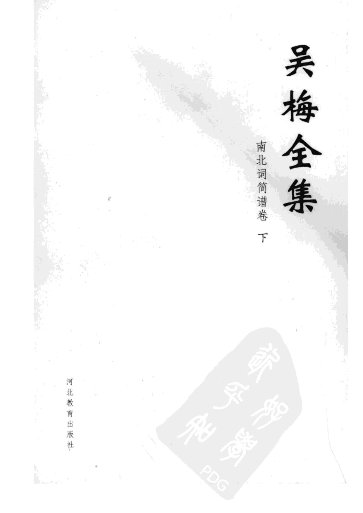 南北词简谱（下）
