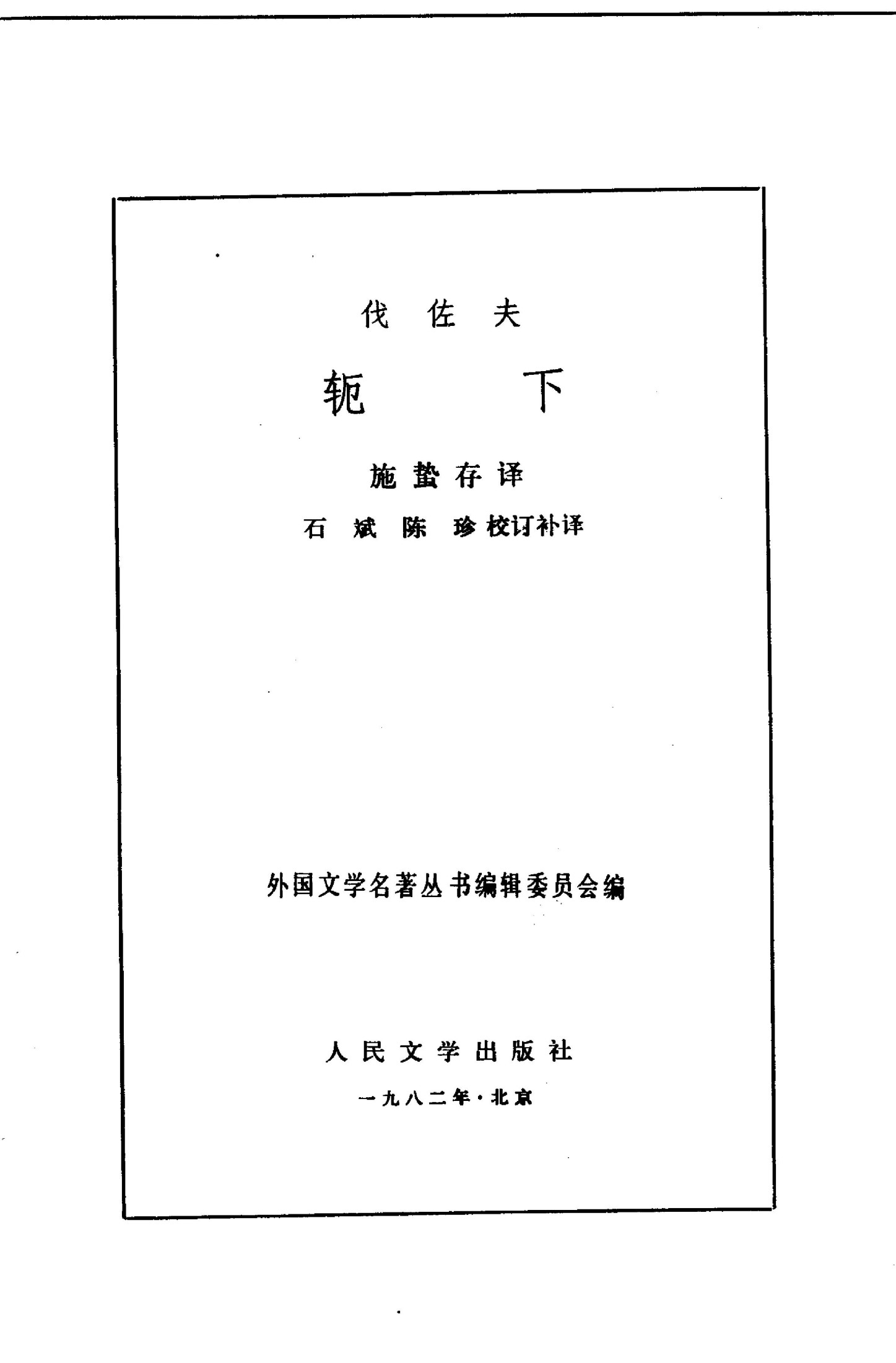 轭下
