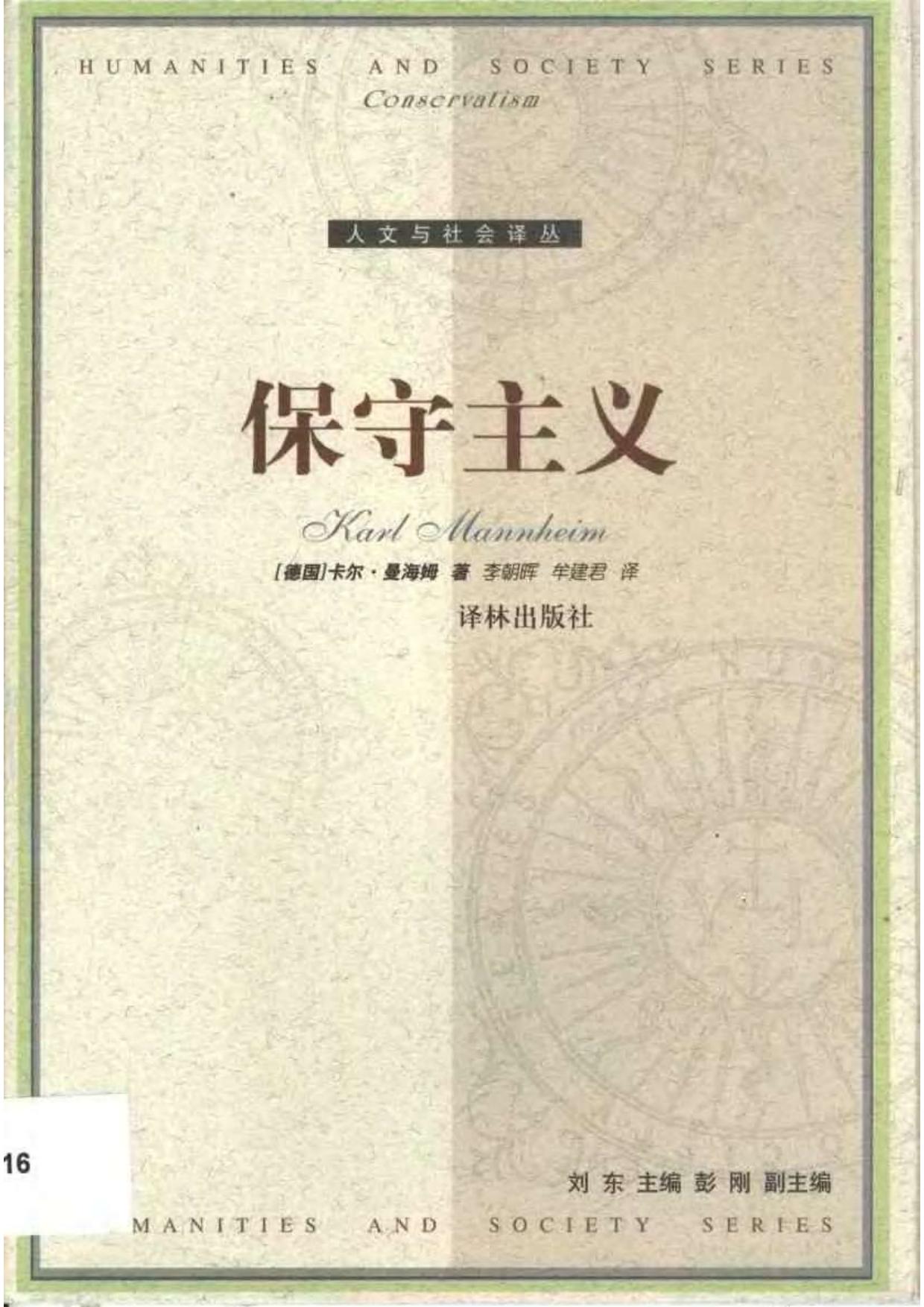 保守主义
