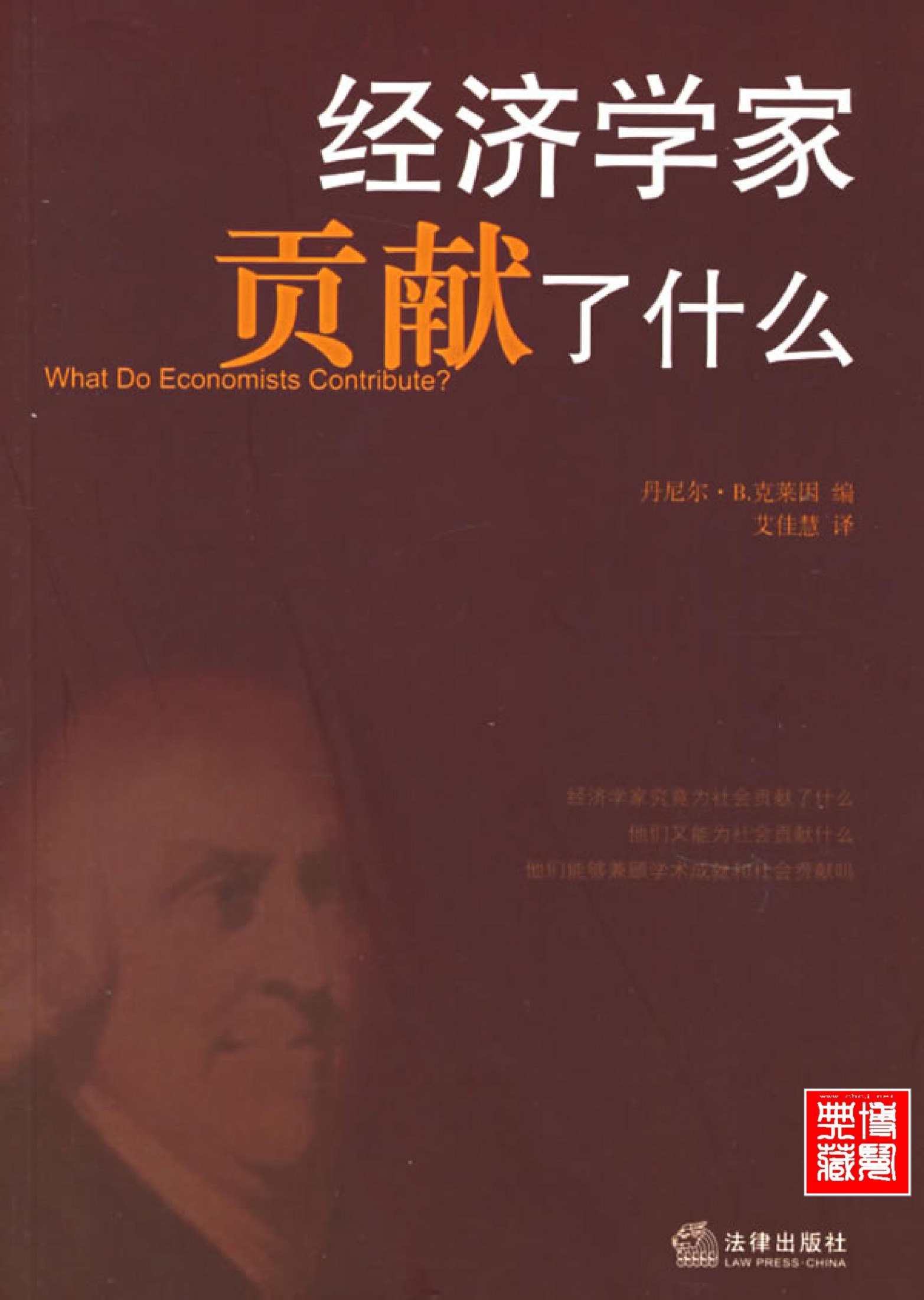 经济学家贡献了什么