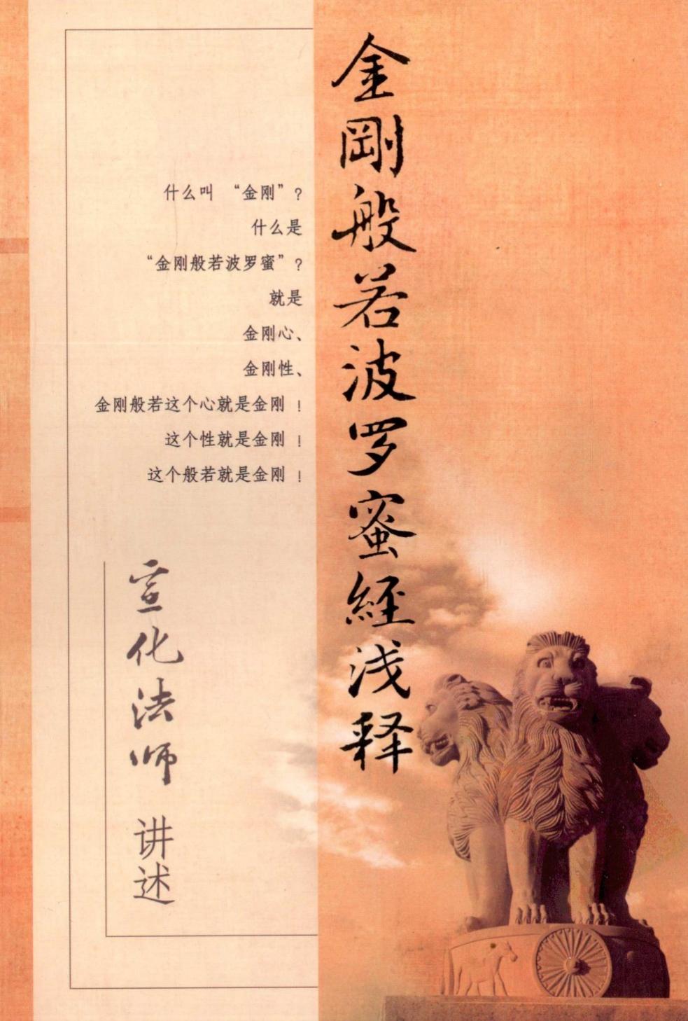 金刚般若波罗蜜经浅释