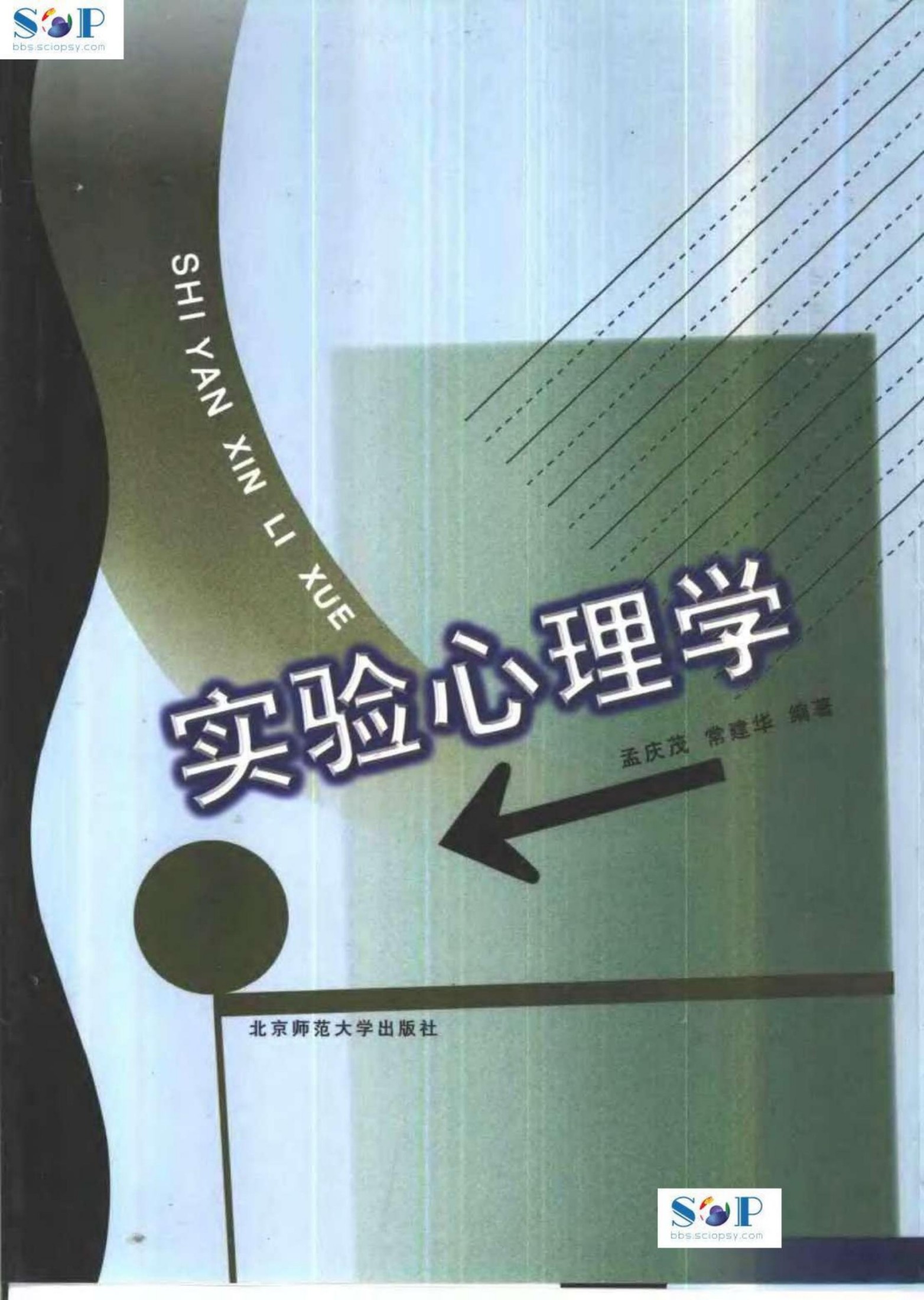 实验心理学