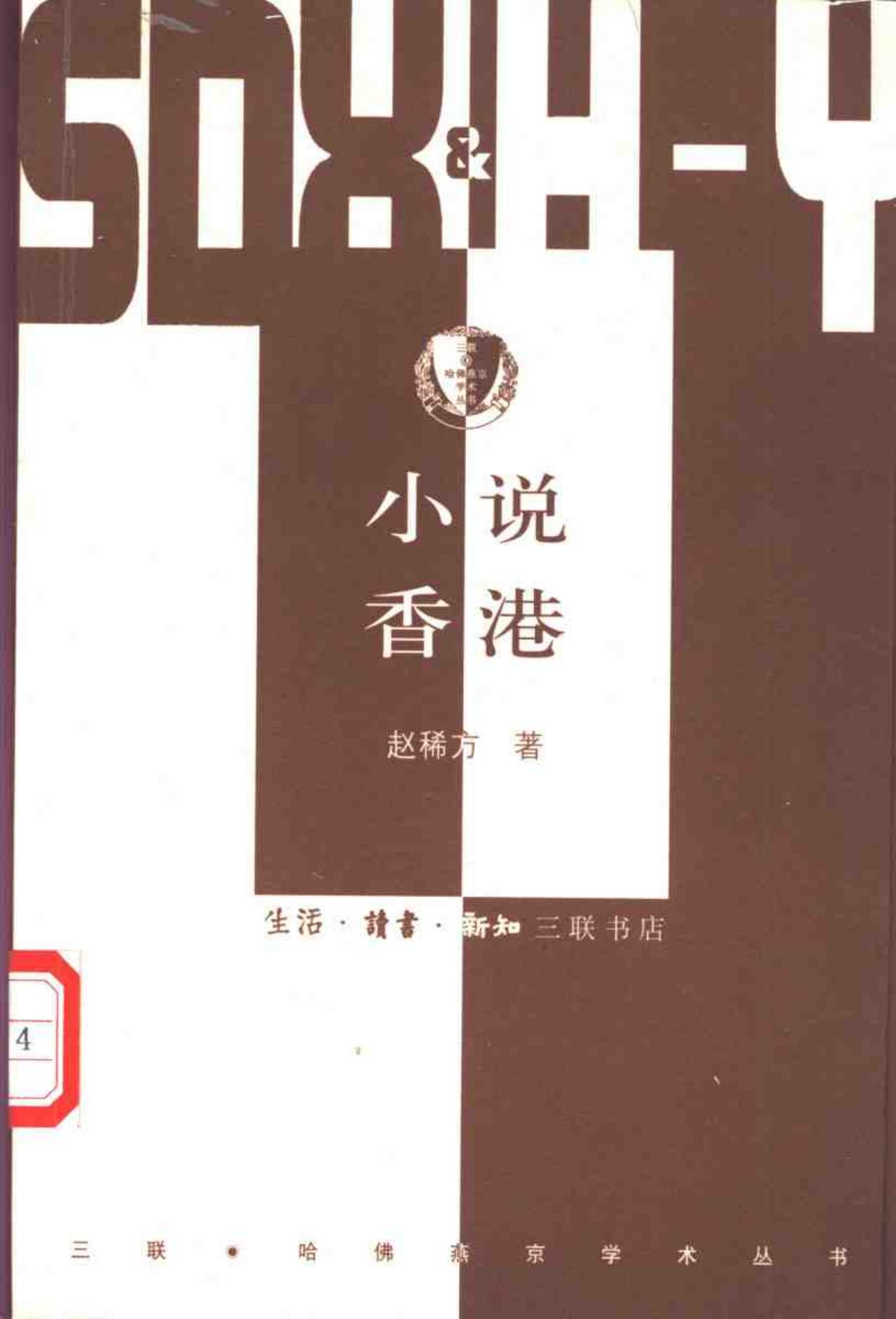小说香港