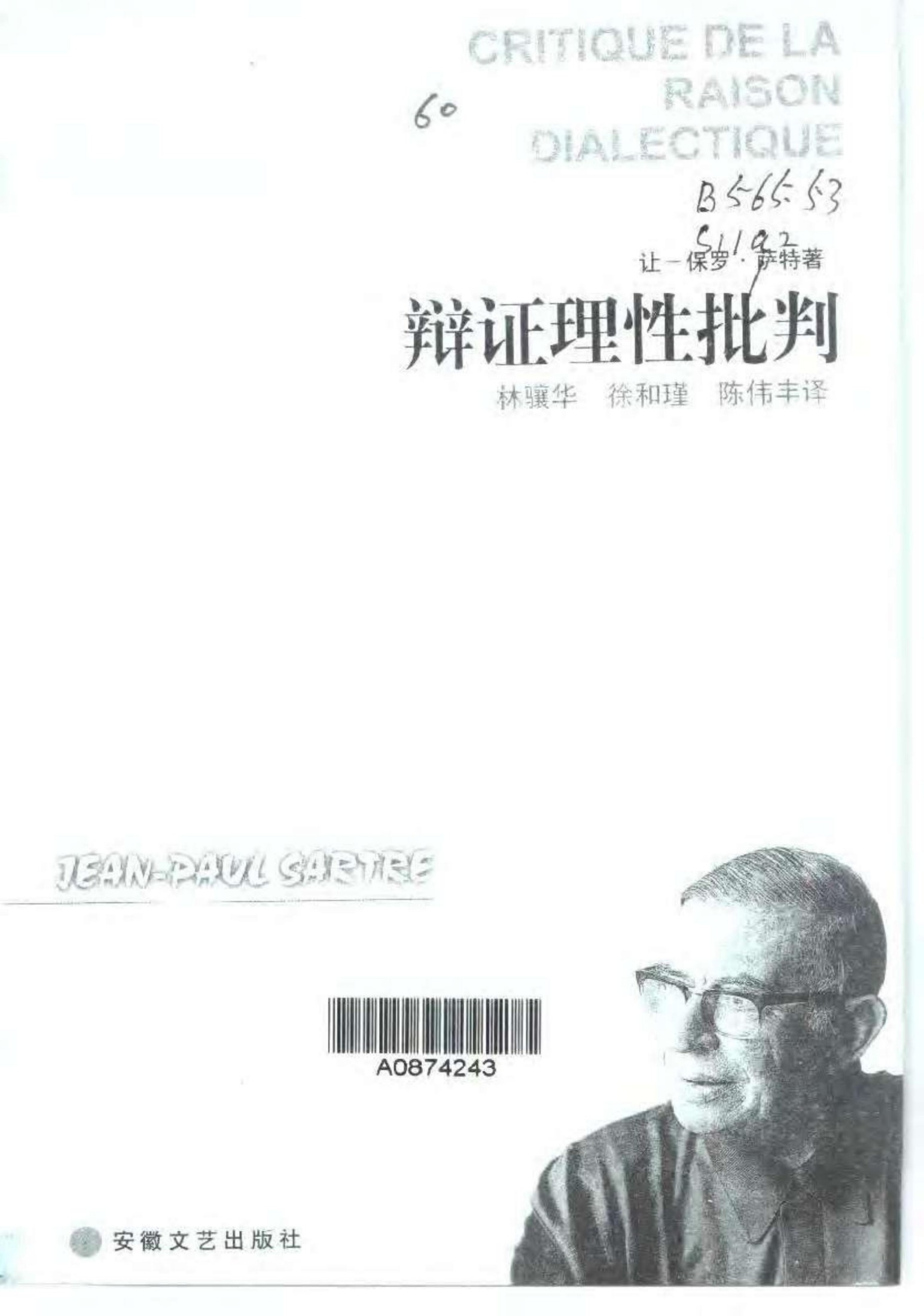 辨证理性批判·第1卷