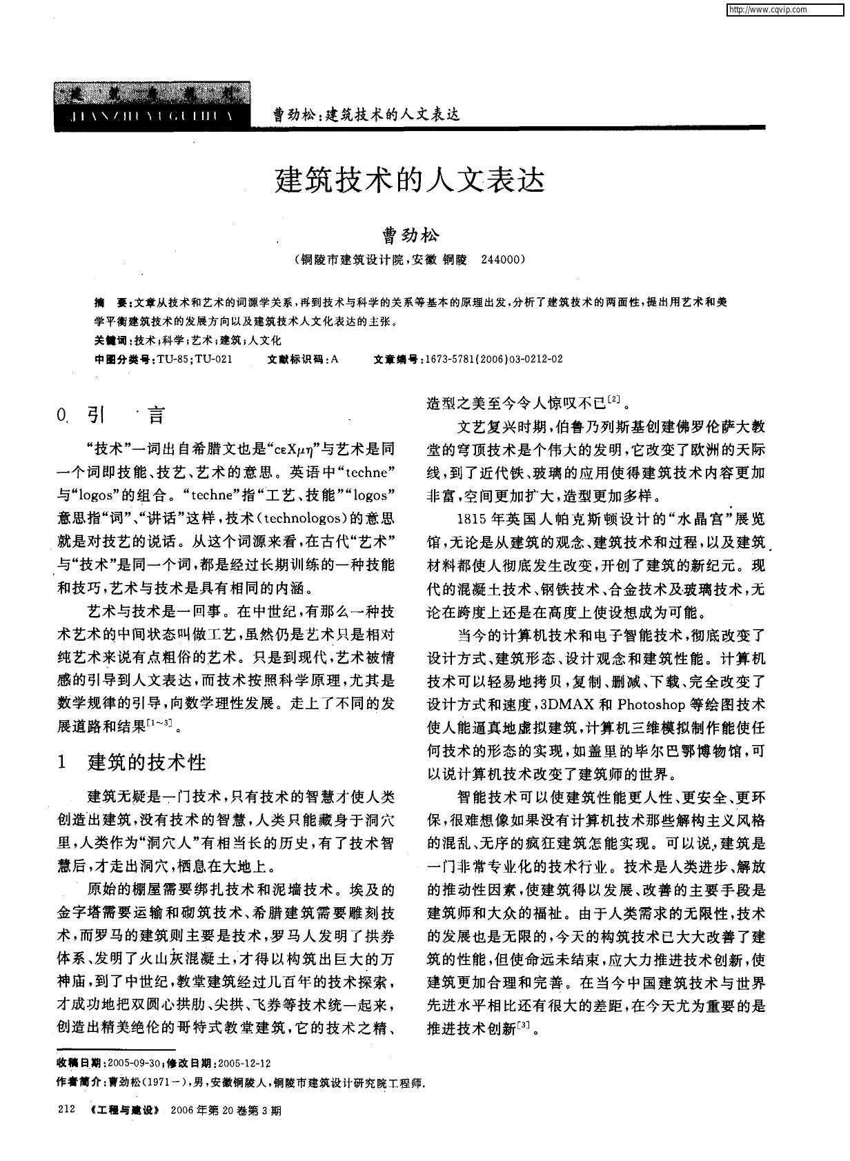 建筑技术的人文表达