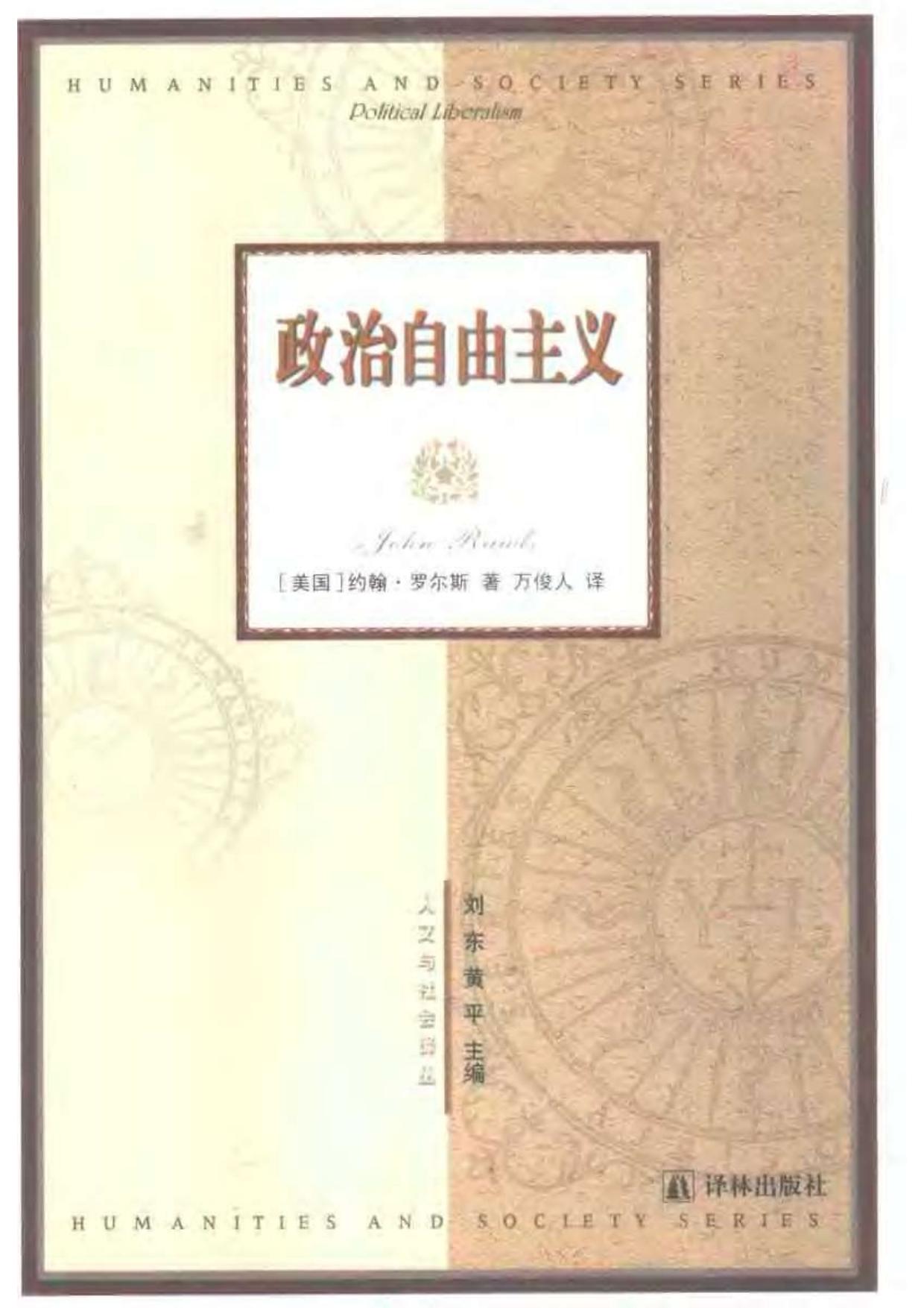 政治自由主义
