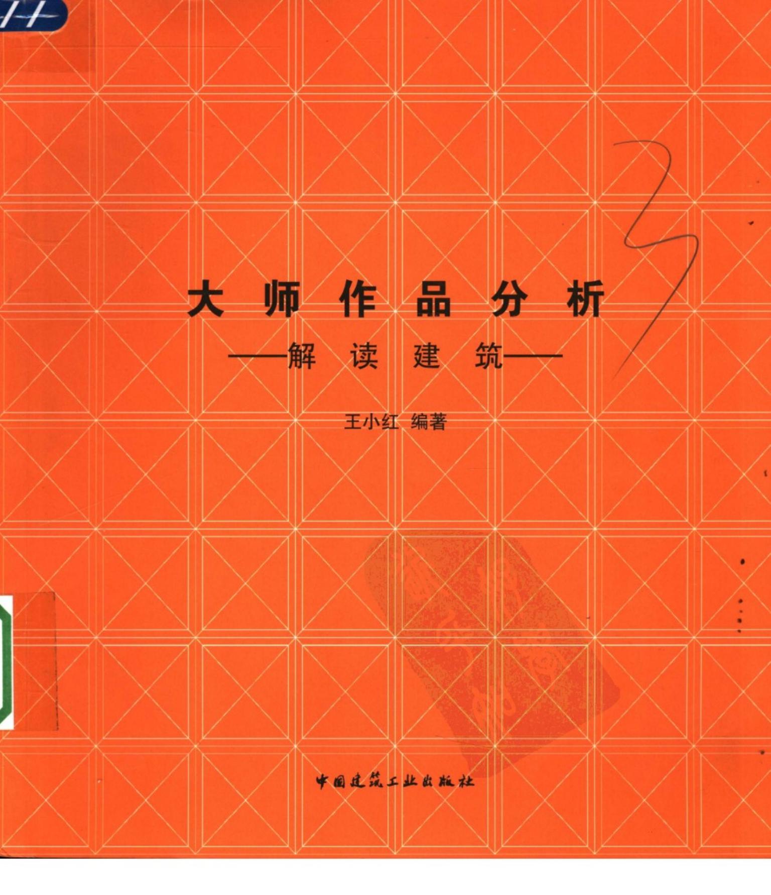 大师作品分析