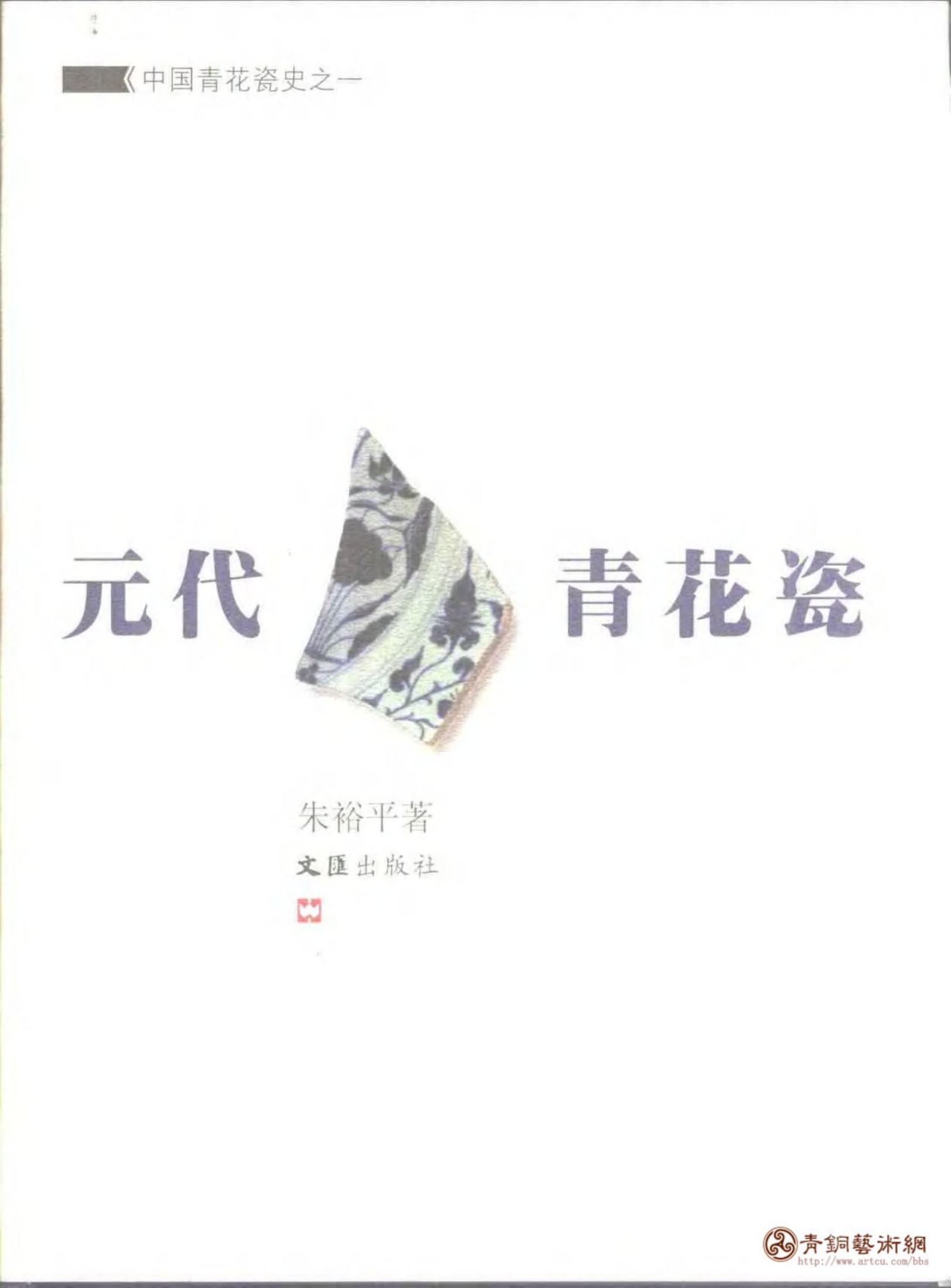 元代青花瓷