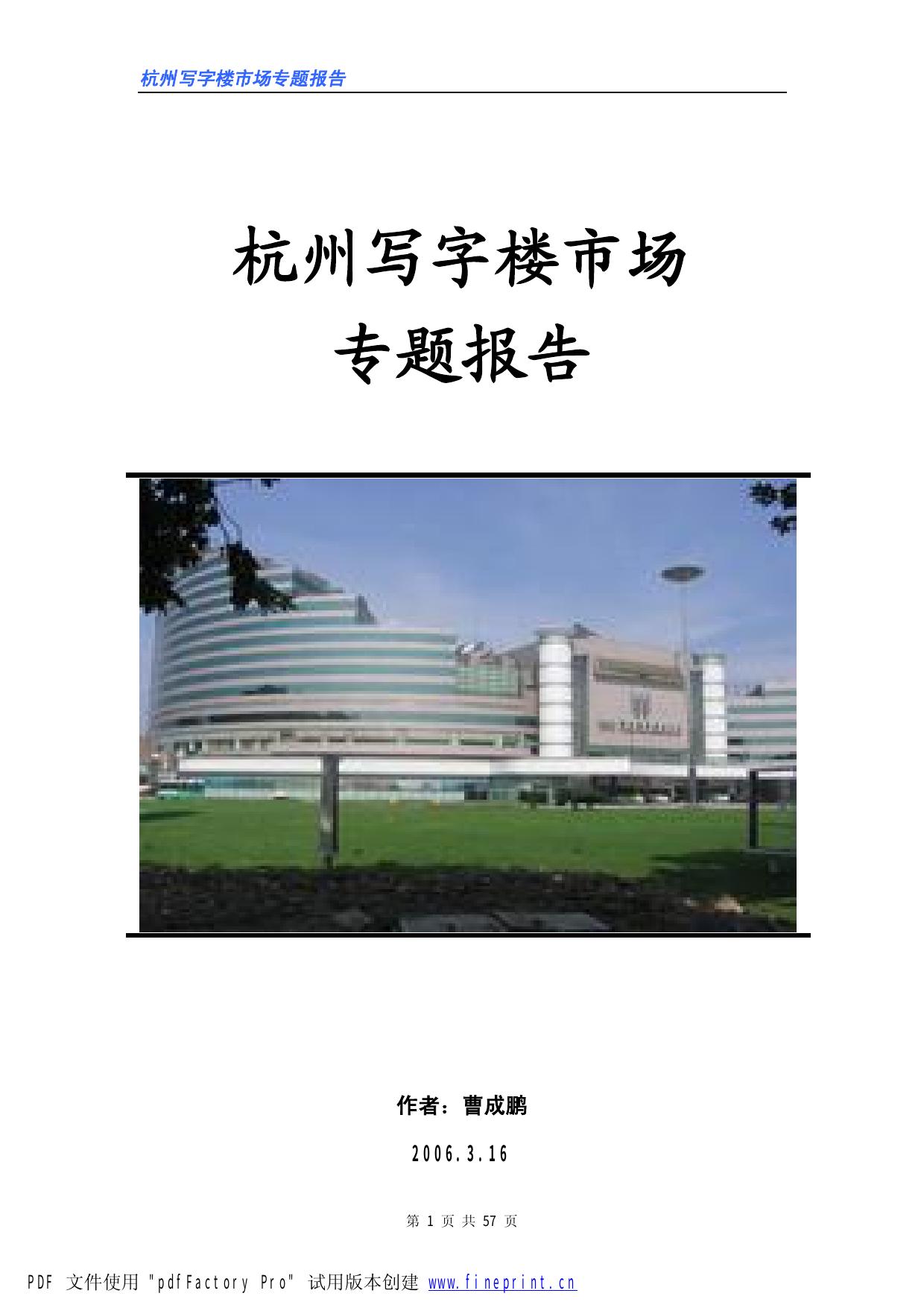 杭州写字楼研究.doc
