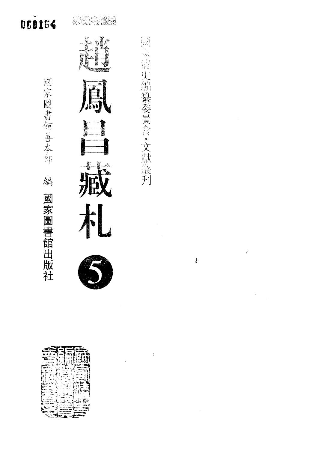 赵凤昌藏札 6