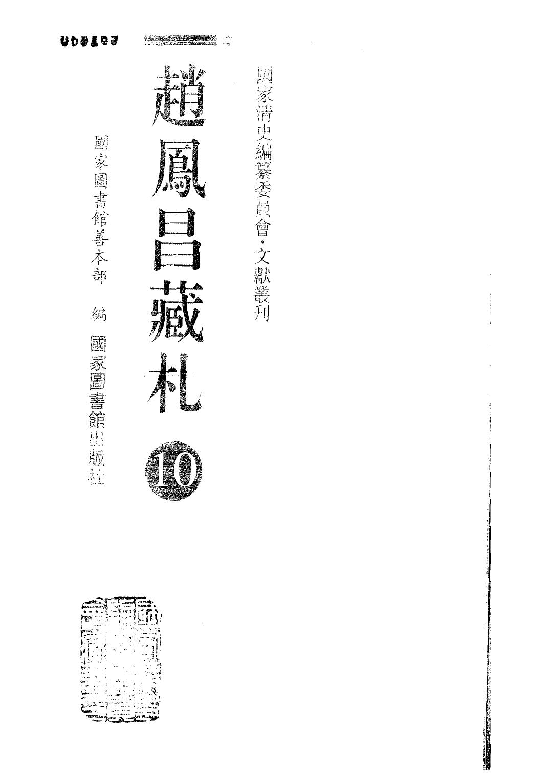 赵凤昌藏札10