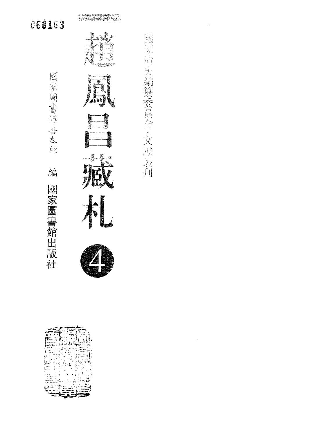 赵凤昌藏札4