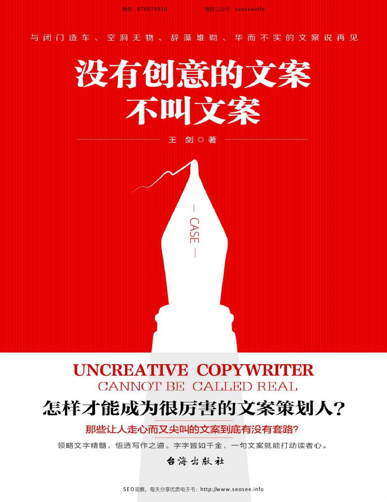 没有创意的文案不叫文案