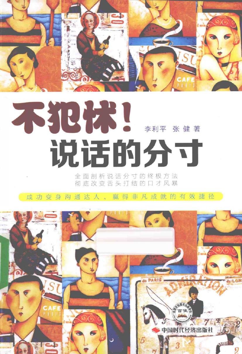 不犯怵！说话的分寸