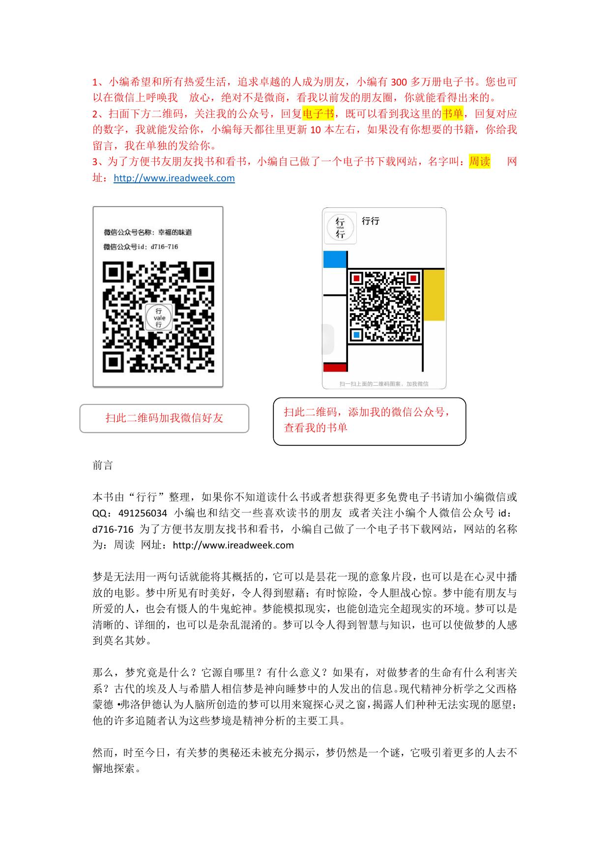 解梦密码-碧泠