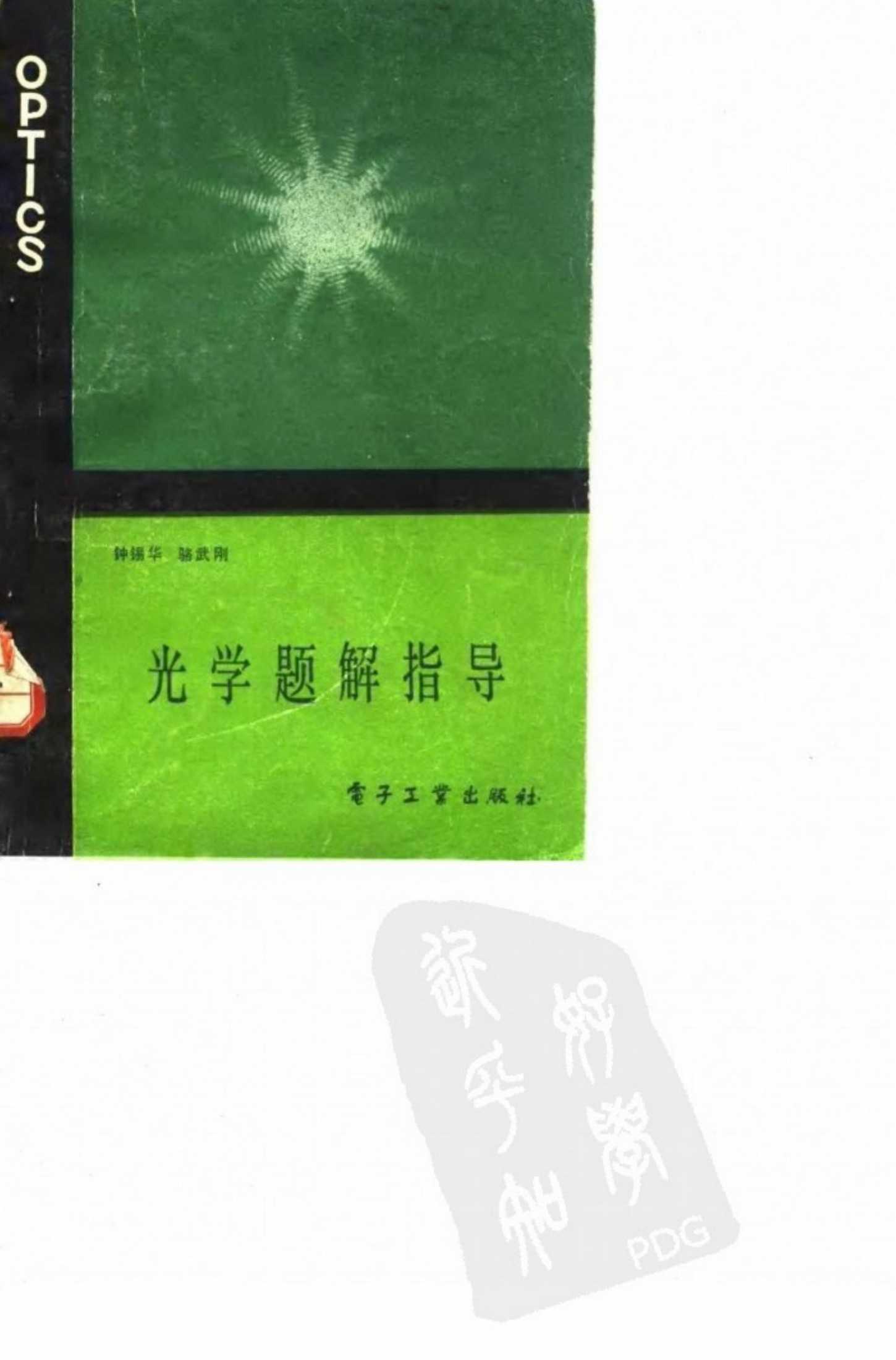 光学题解指导