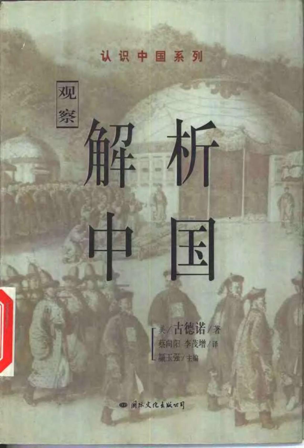 解析中国