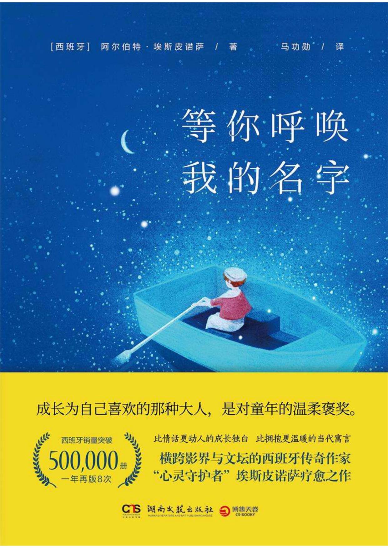 等你呼唤我的名字