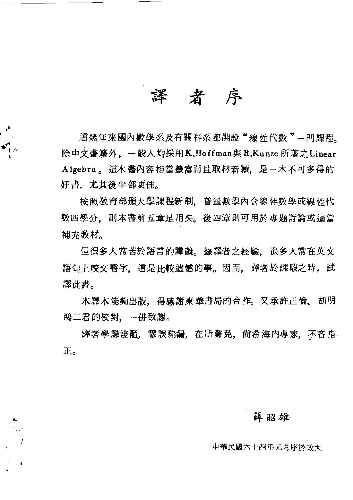 线性代数