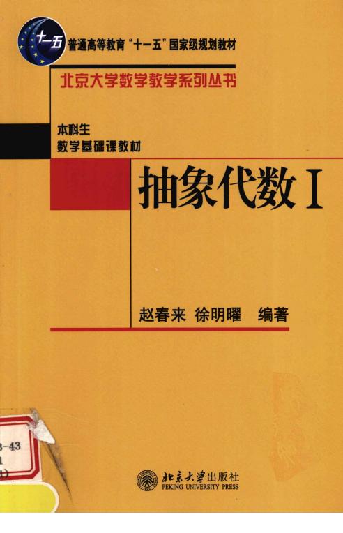 抽象代数