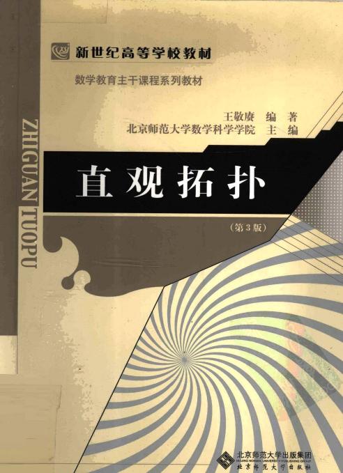 直观拓扑