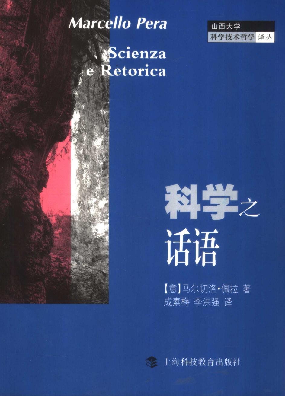科学之话语