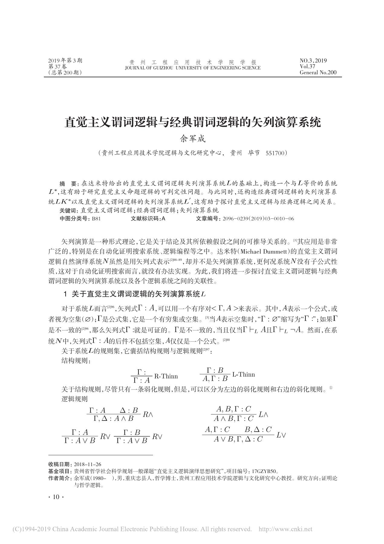 直觉主义谓词逻辑与经典谓词逻辑的矢列演算系统