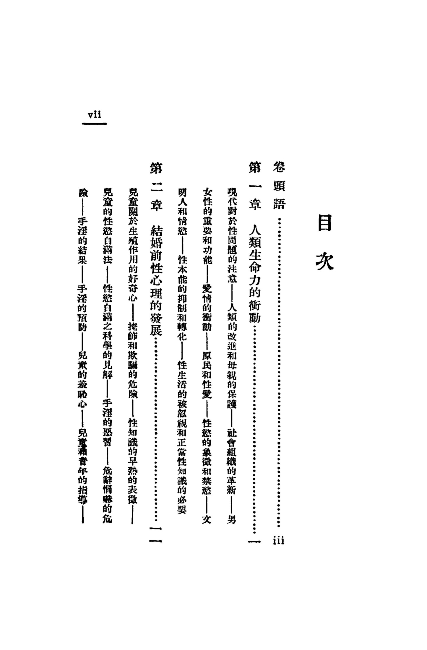 妇女问题研究会丛书 结婚新论