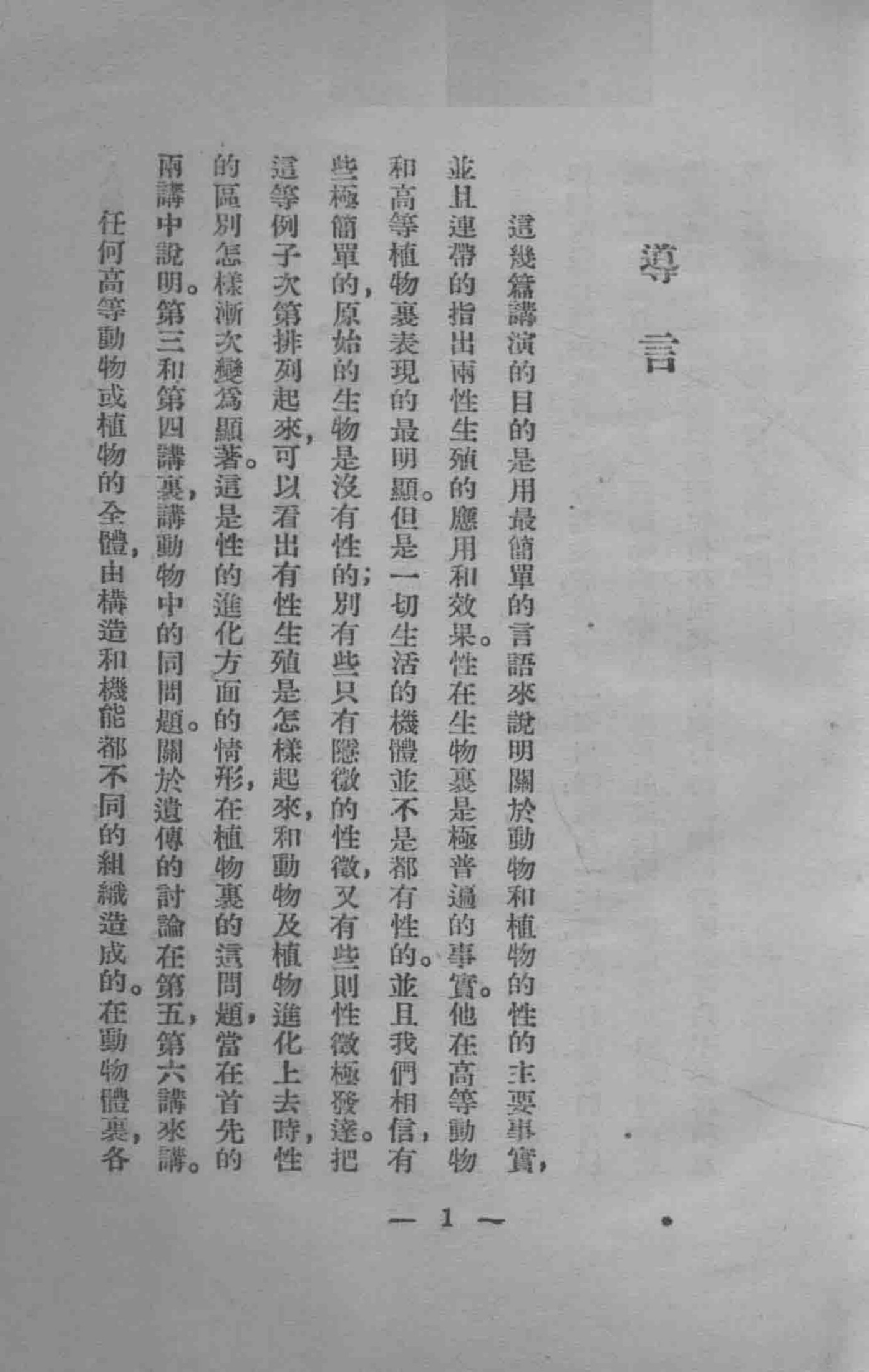 妇女问题研究会丛书 性与遗传凯尔著