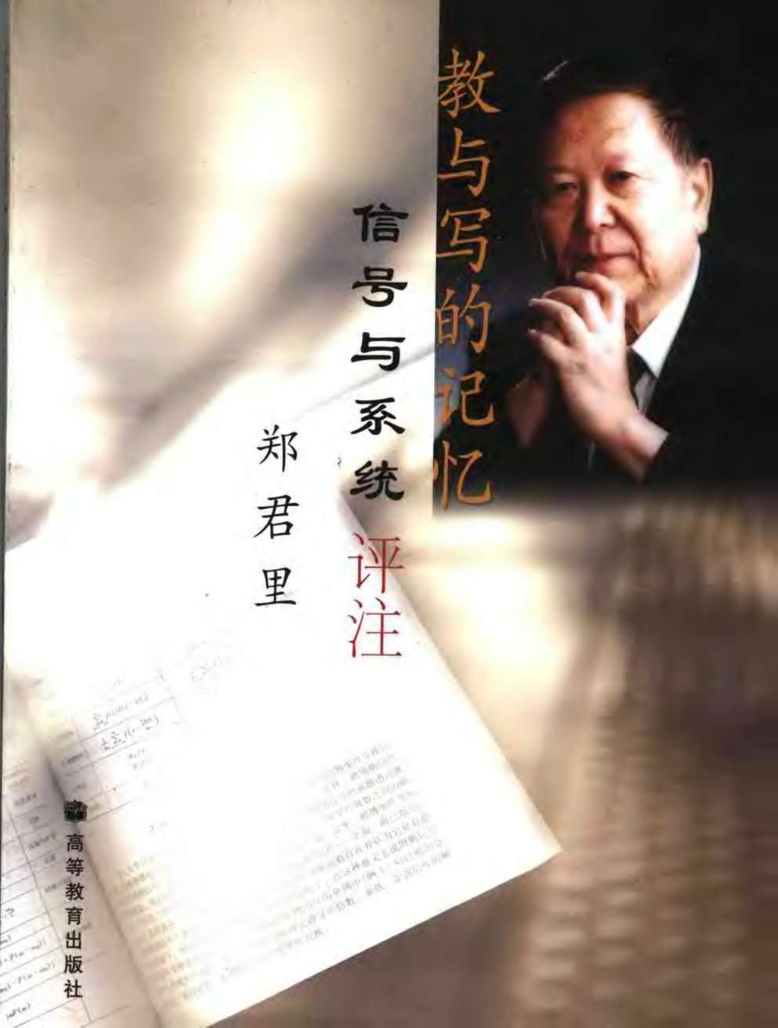 教与写的记忆 信号与系统评注
