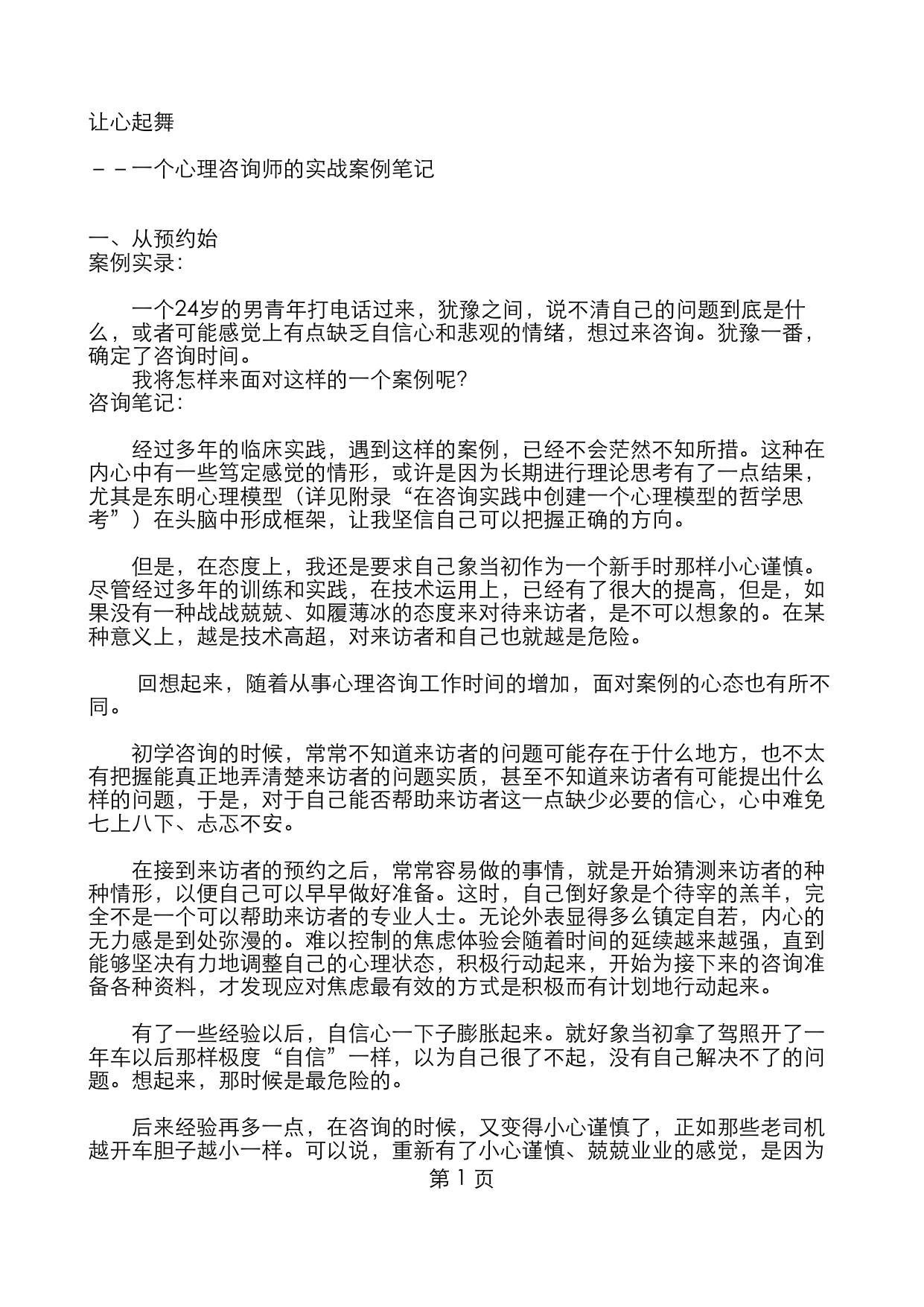 让心起舞：一个心理咨询师的实战案例笔记