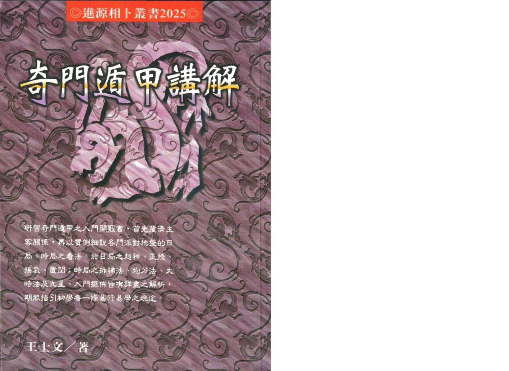 奇门遁甲讲解