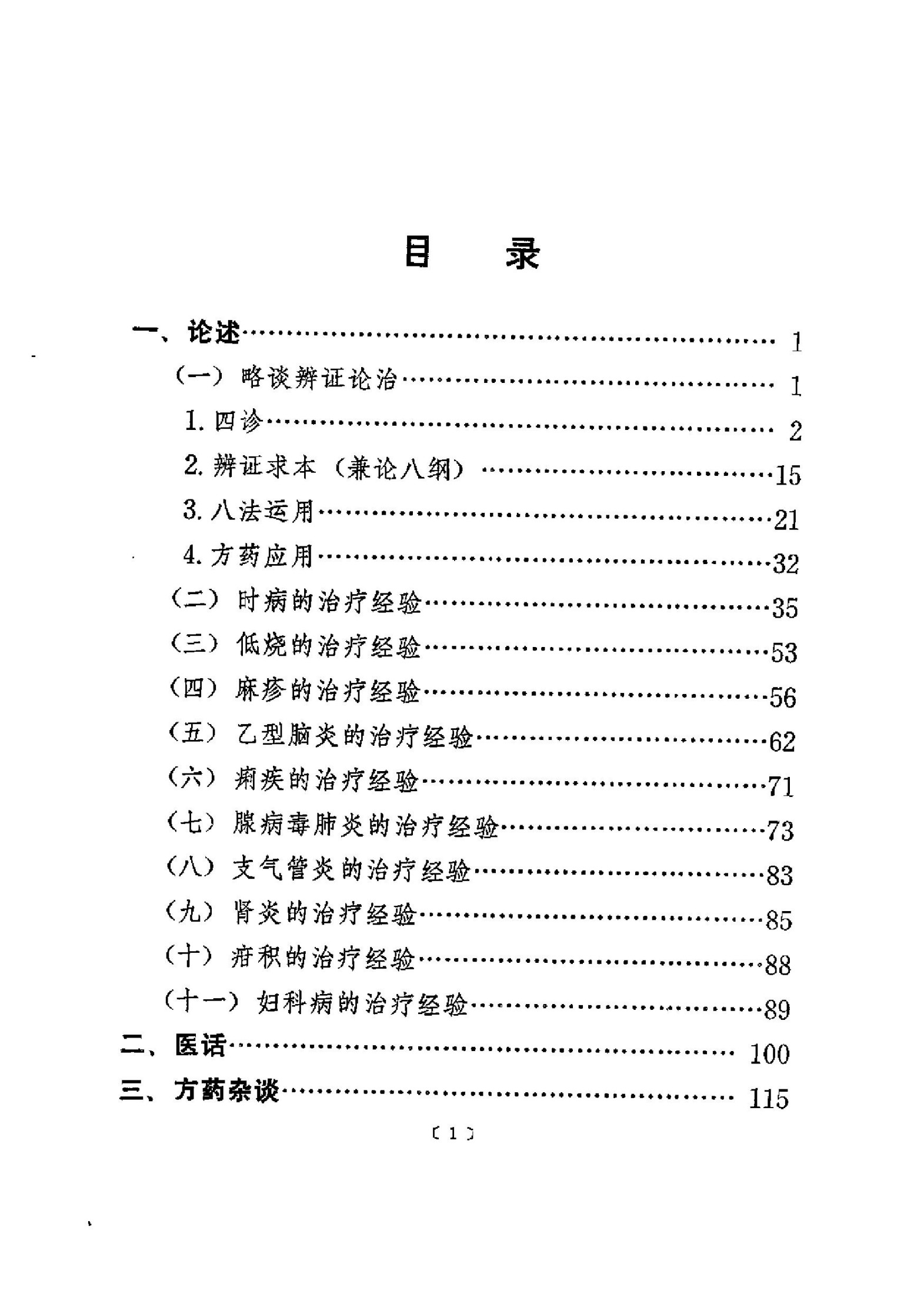 蒲辅周医疗经验