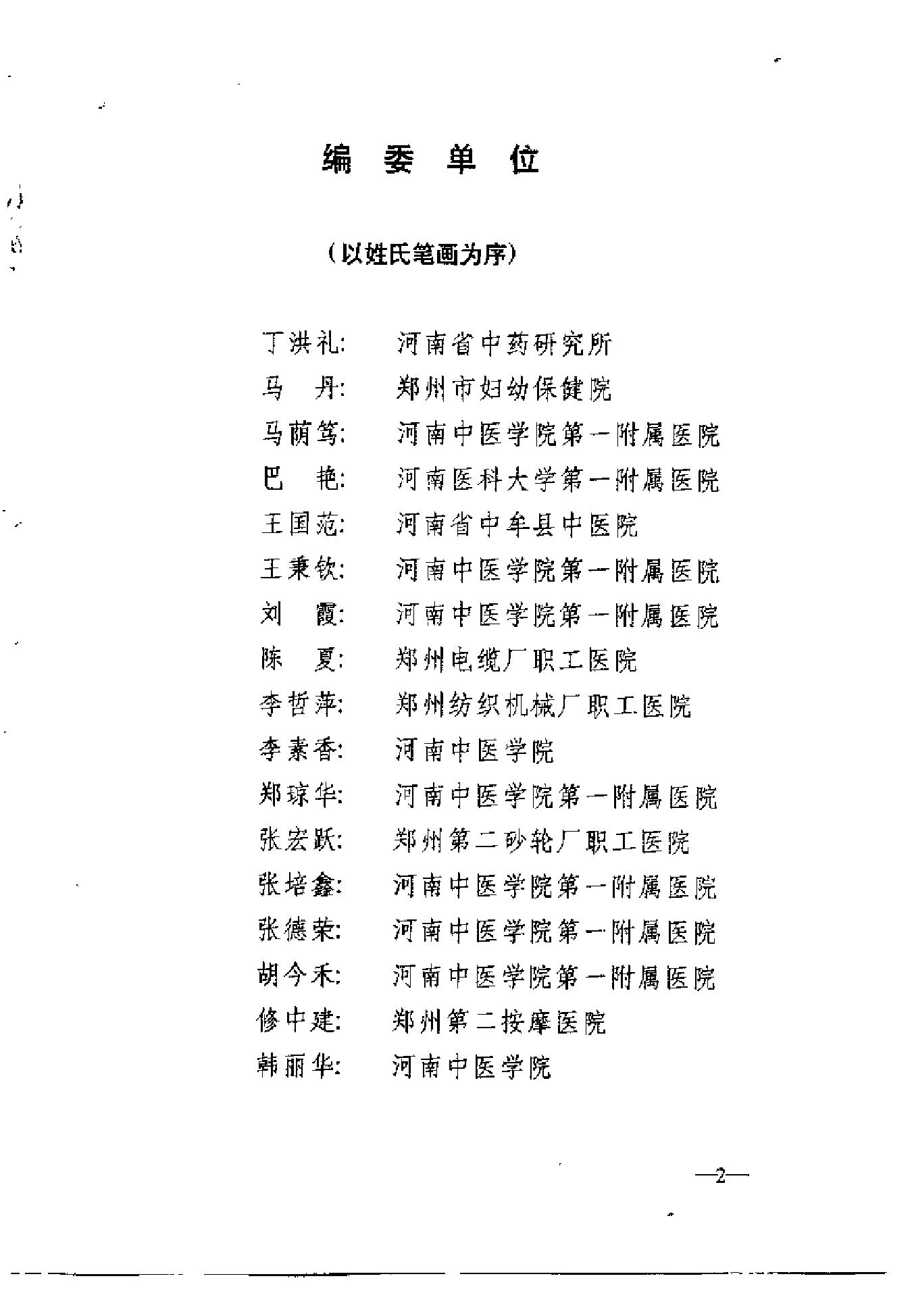 奇难病精华