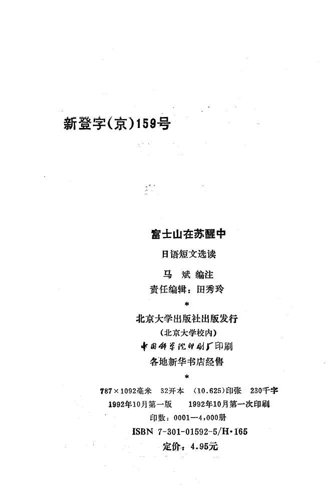 富士山在苏醒中-日语短文选读