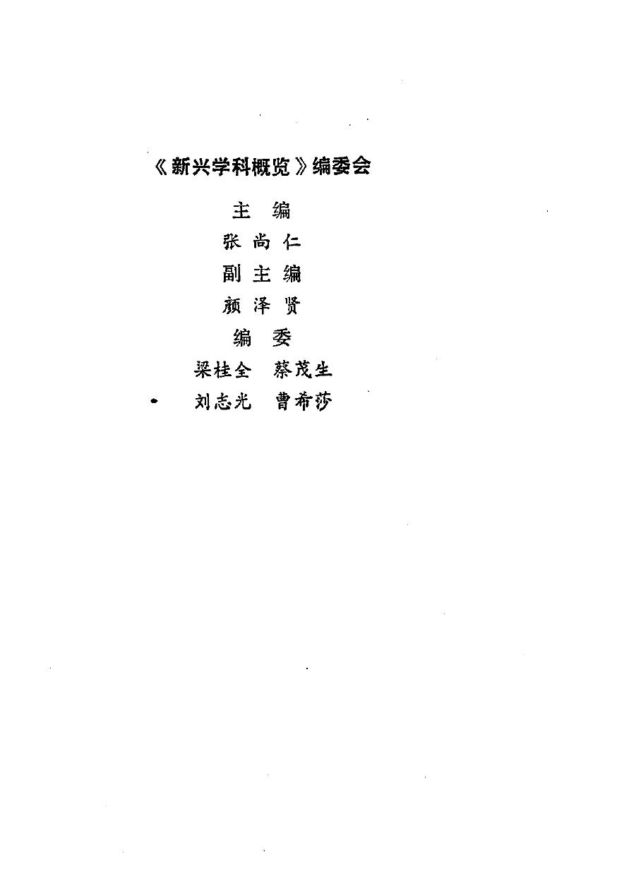 耗散结构与系统演化