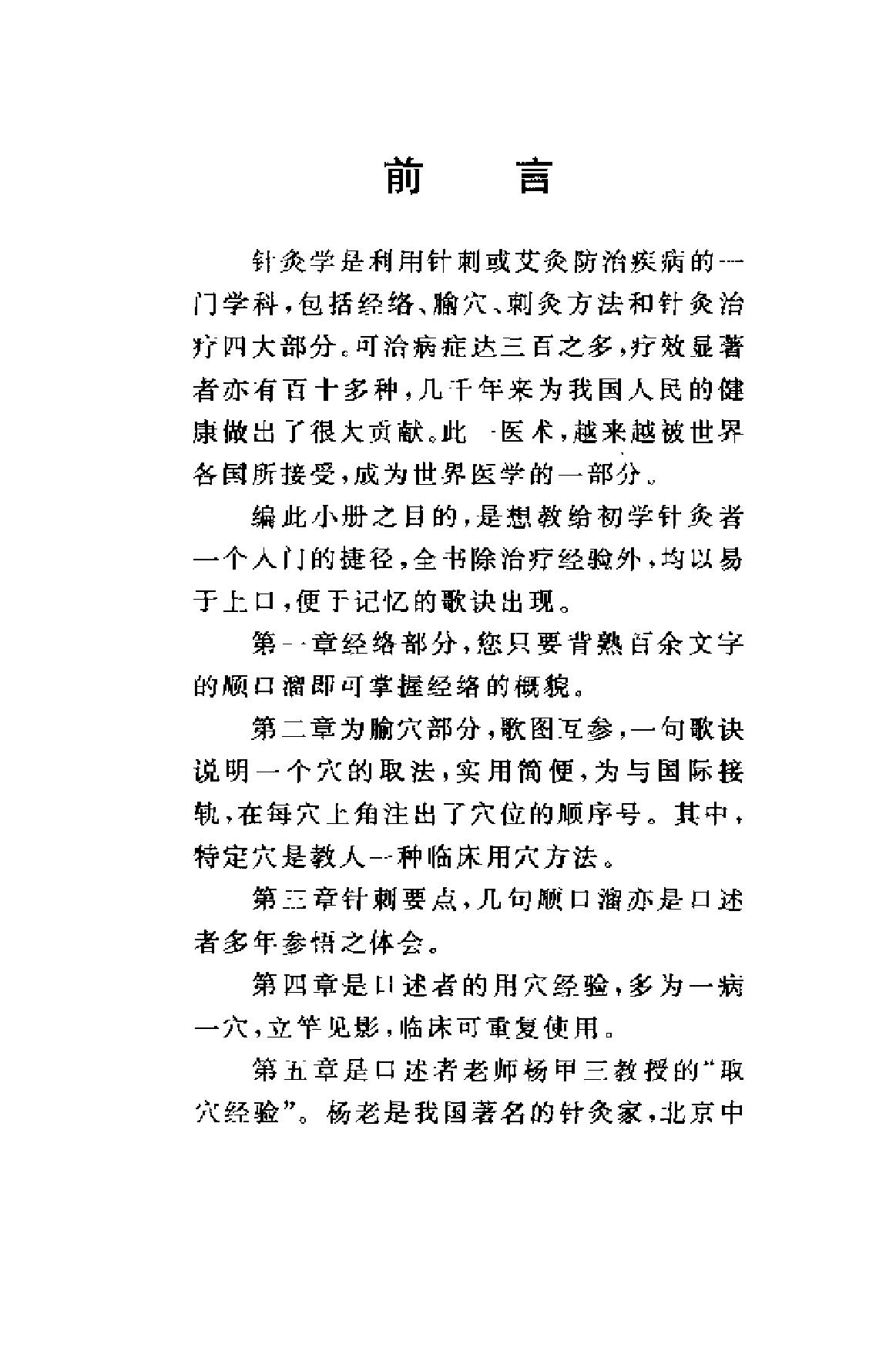实用针灸捷钥