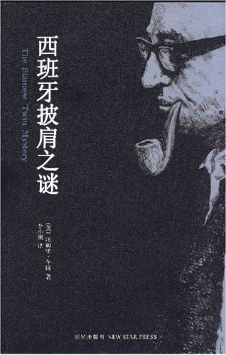 西班牙披肩之谜
