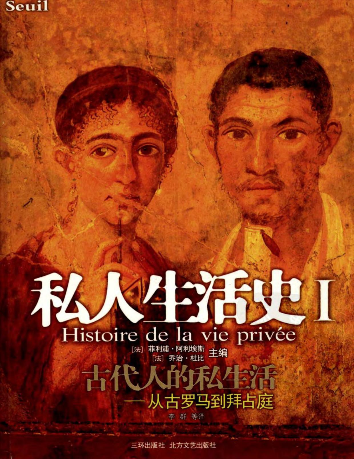 《私人生活史1》