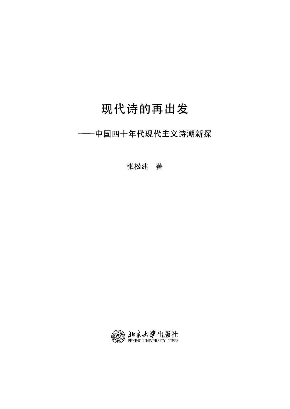 现代诗的再出发