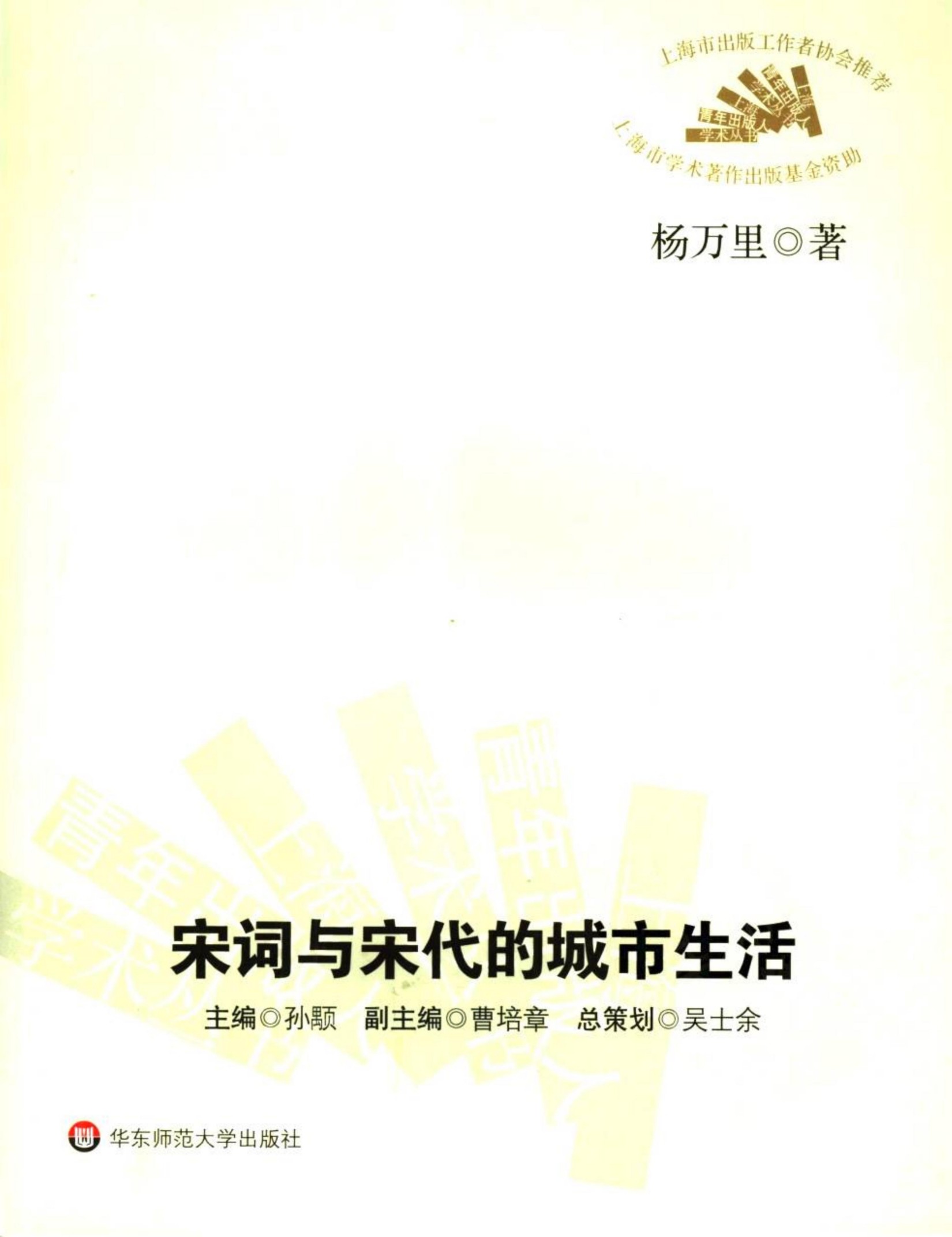 《宋词与宋代的城市生活》