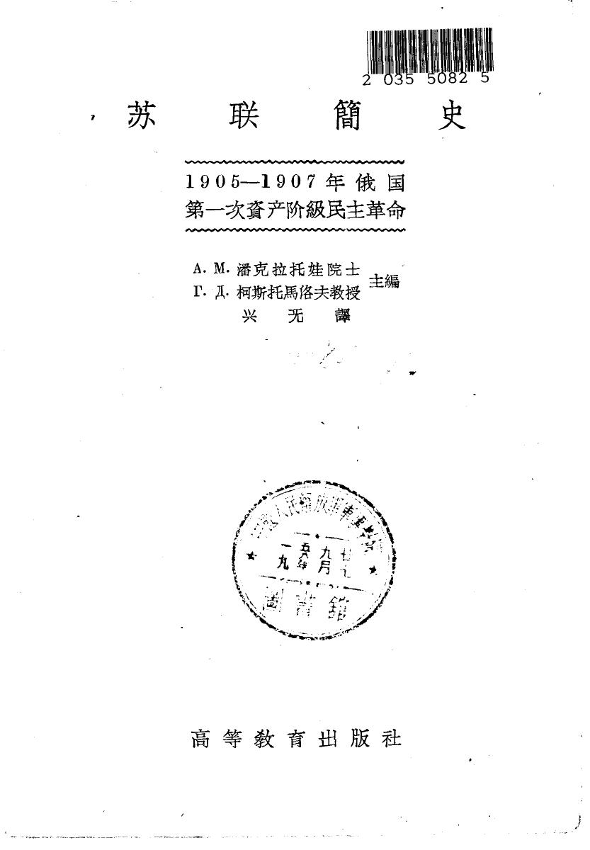苏联简史（1905—1907）