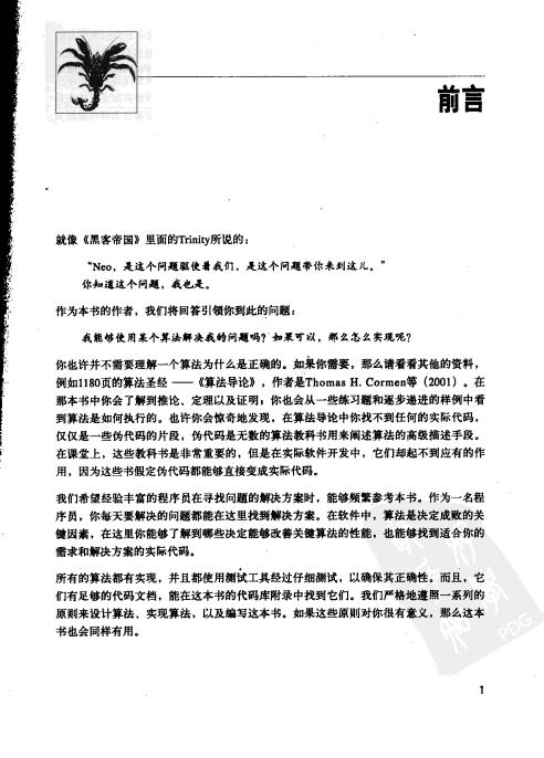 算法设计手册
