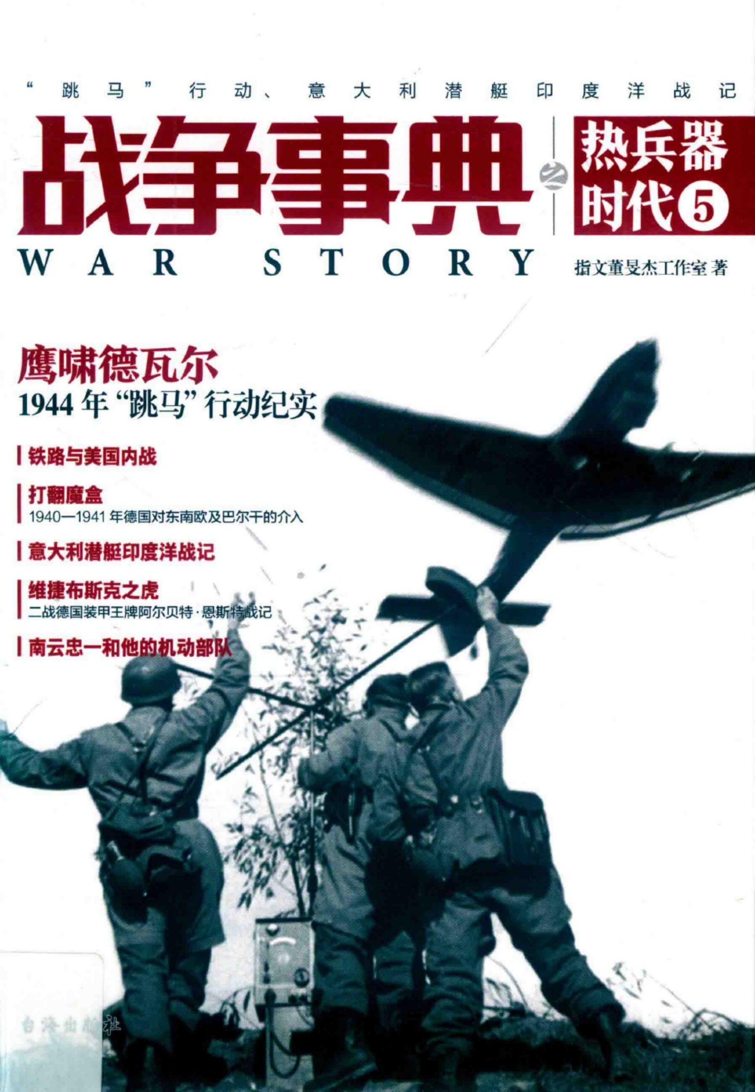 热兵器时代 05