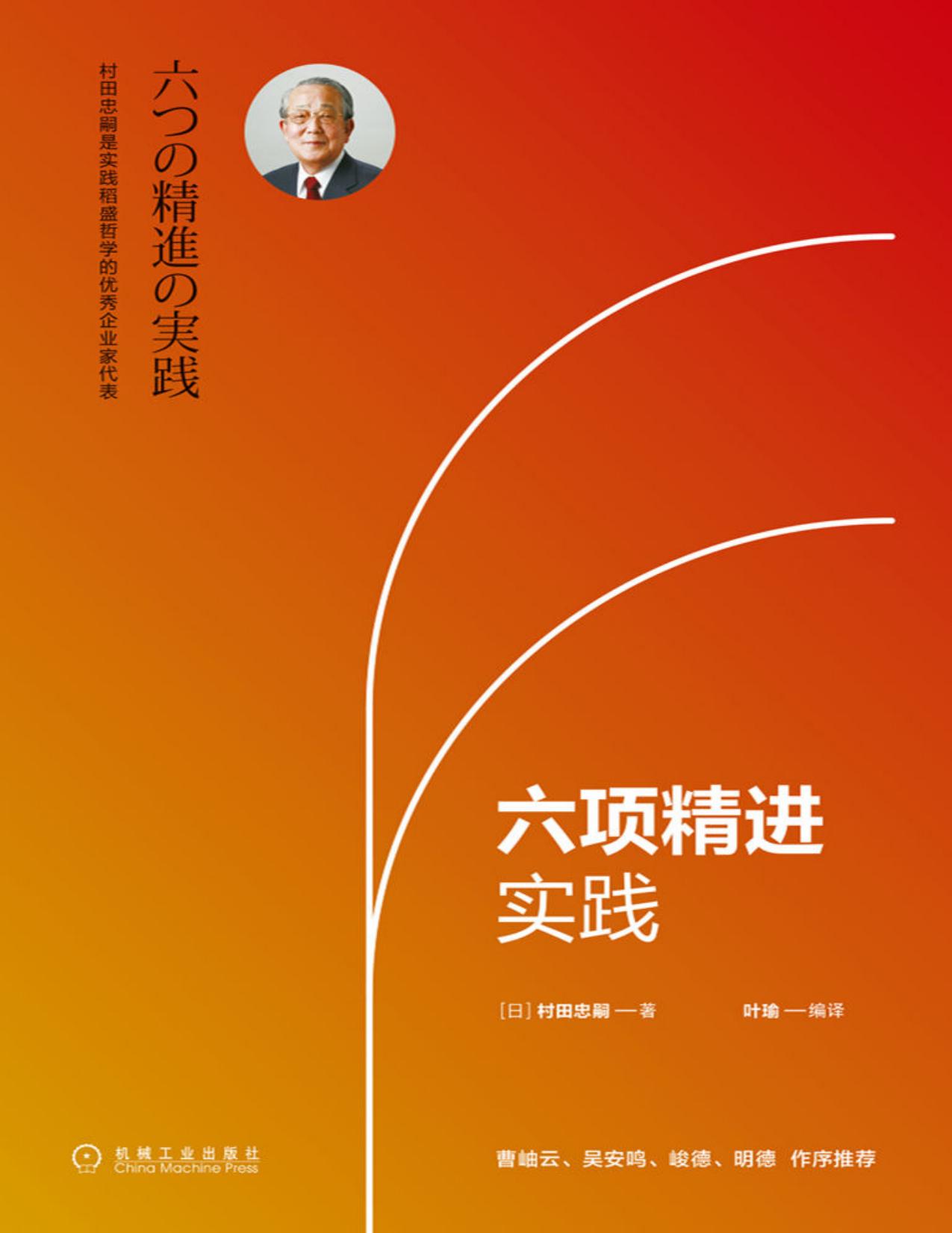 六项精进实践