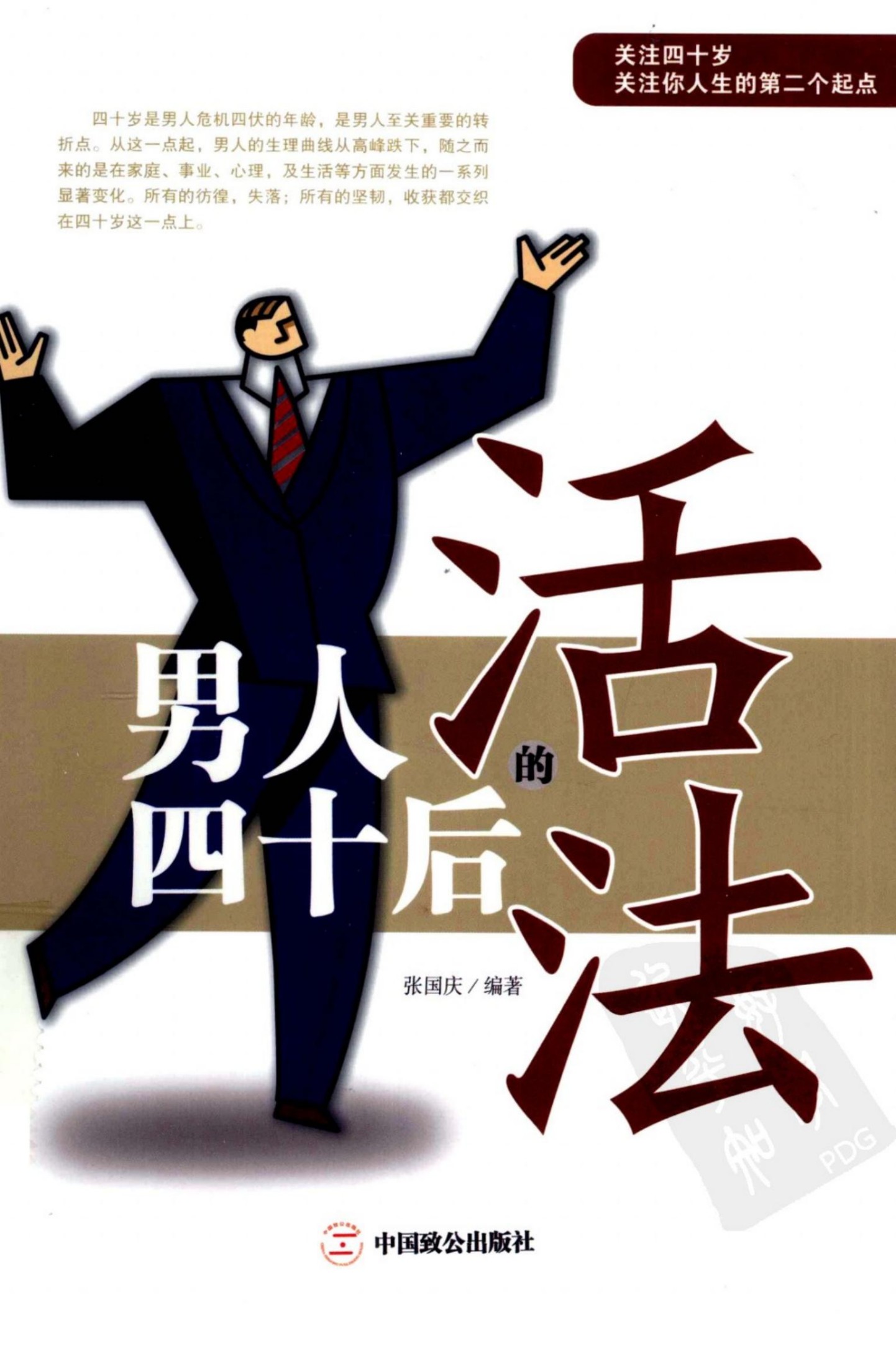 男人四十后的活法