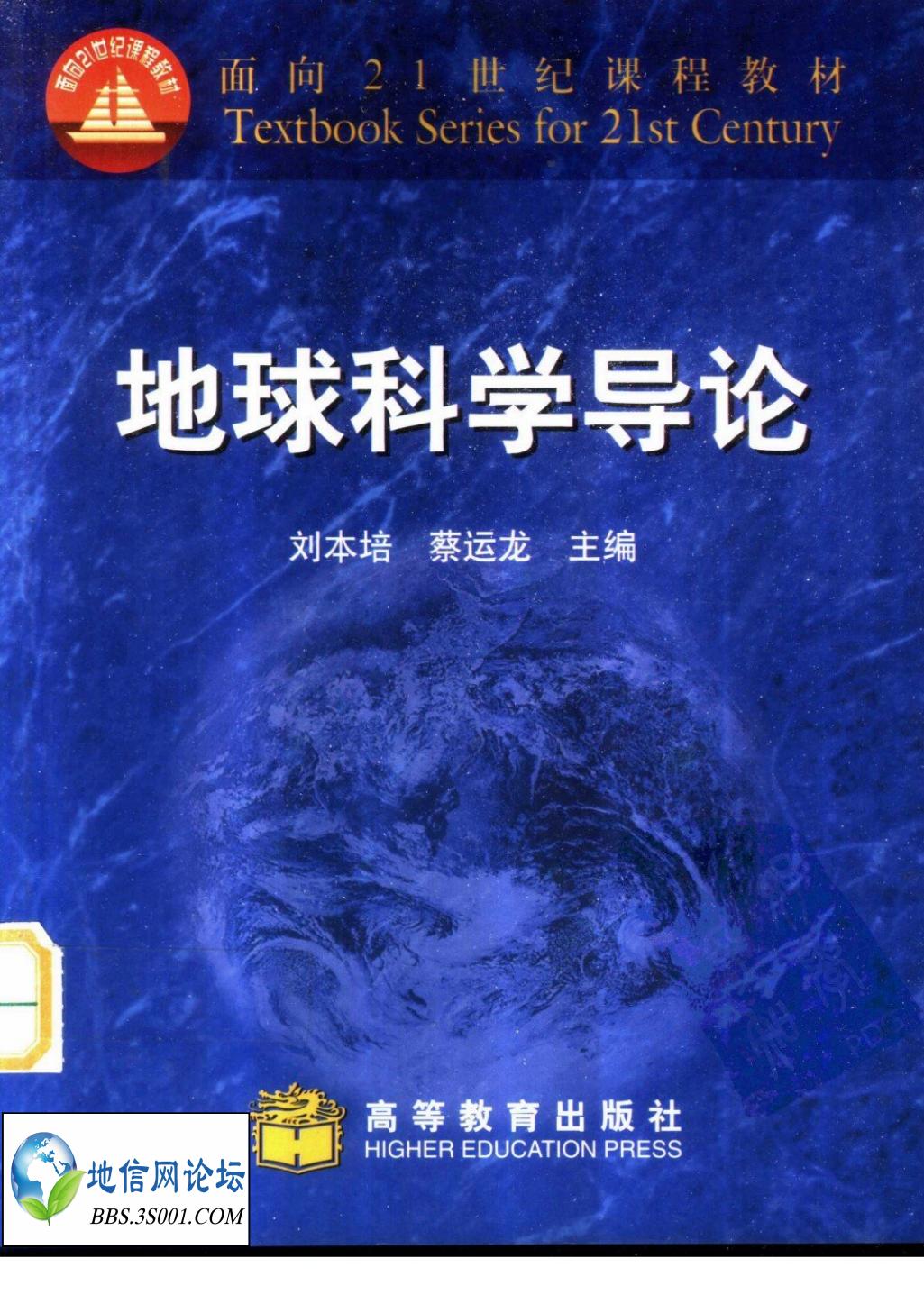 地球科学导论